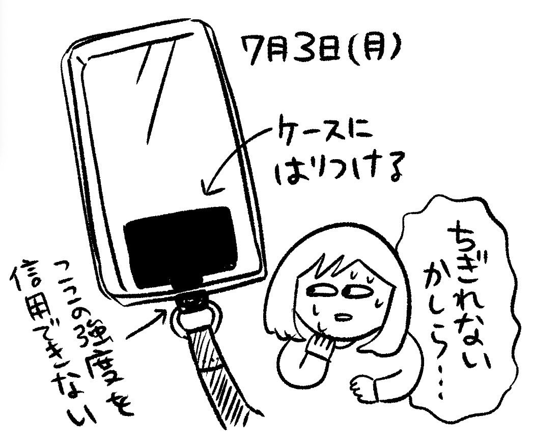 【日記※過去分】7月3日(月)おそらく若者の間で流行っていると思われるスマホ首からぶら下げスタイルをやりたいんですけど、この↓方式で結合部がちぎれないかが心配で実現できていません。使っている人いますか? 