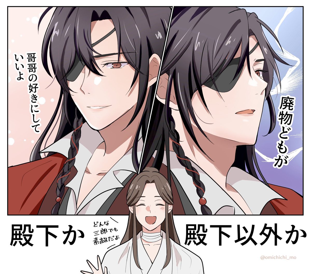 殿下か殿下以外かの 高低差良きですよね。 #TGCF