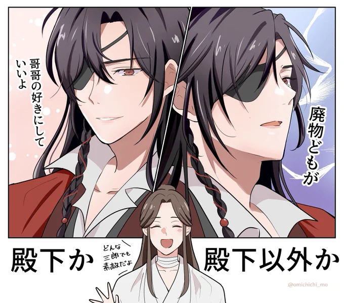 殿下か殿下以外かの 高低差良きですよね。 #TGCF