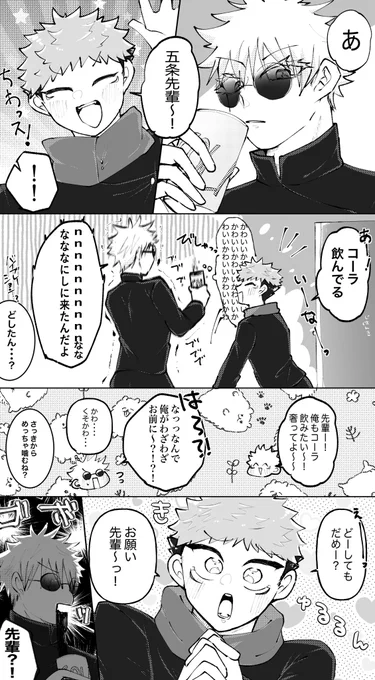 🥤と🐯と先輩(呪専パロ五悠/夏虎)
