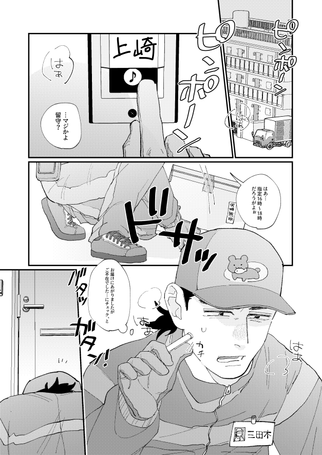 荷物配達員×むちむち青年(1/2)
#創作BL 