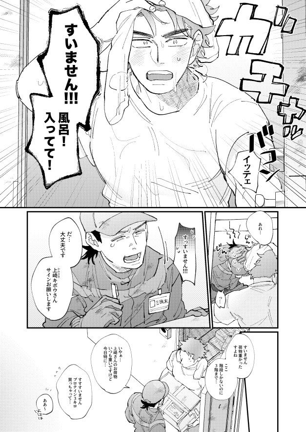 荷物配達員×むちむち青年(1/2)
#創作BL 