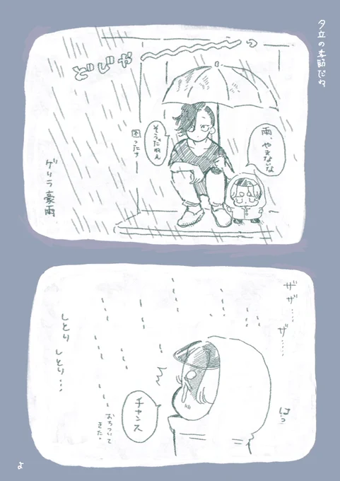 夕立とココイヌ