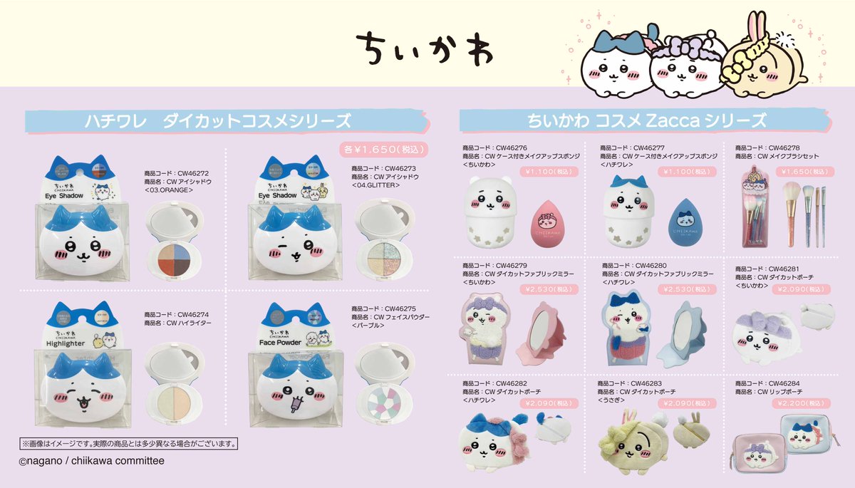 ちいかわ　ハチワレ ちいかわマーケット公式 on X