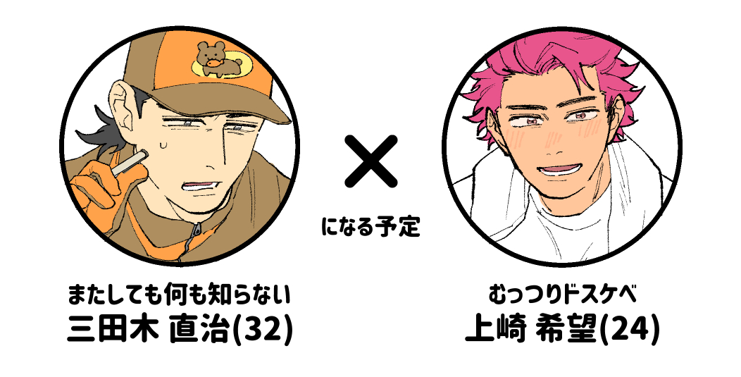 荷物配達員×むちむち青年(2/2)
#創作BL

気が向いたときにゆるゆるあと2・3話描きたい 