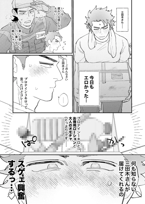 荷物配達員×むちむち青年(2/2)
#創作BL

気が向いたときにゆるゆるあと2・3話描きたい 