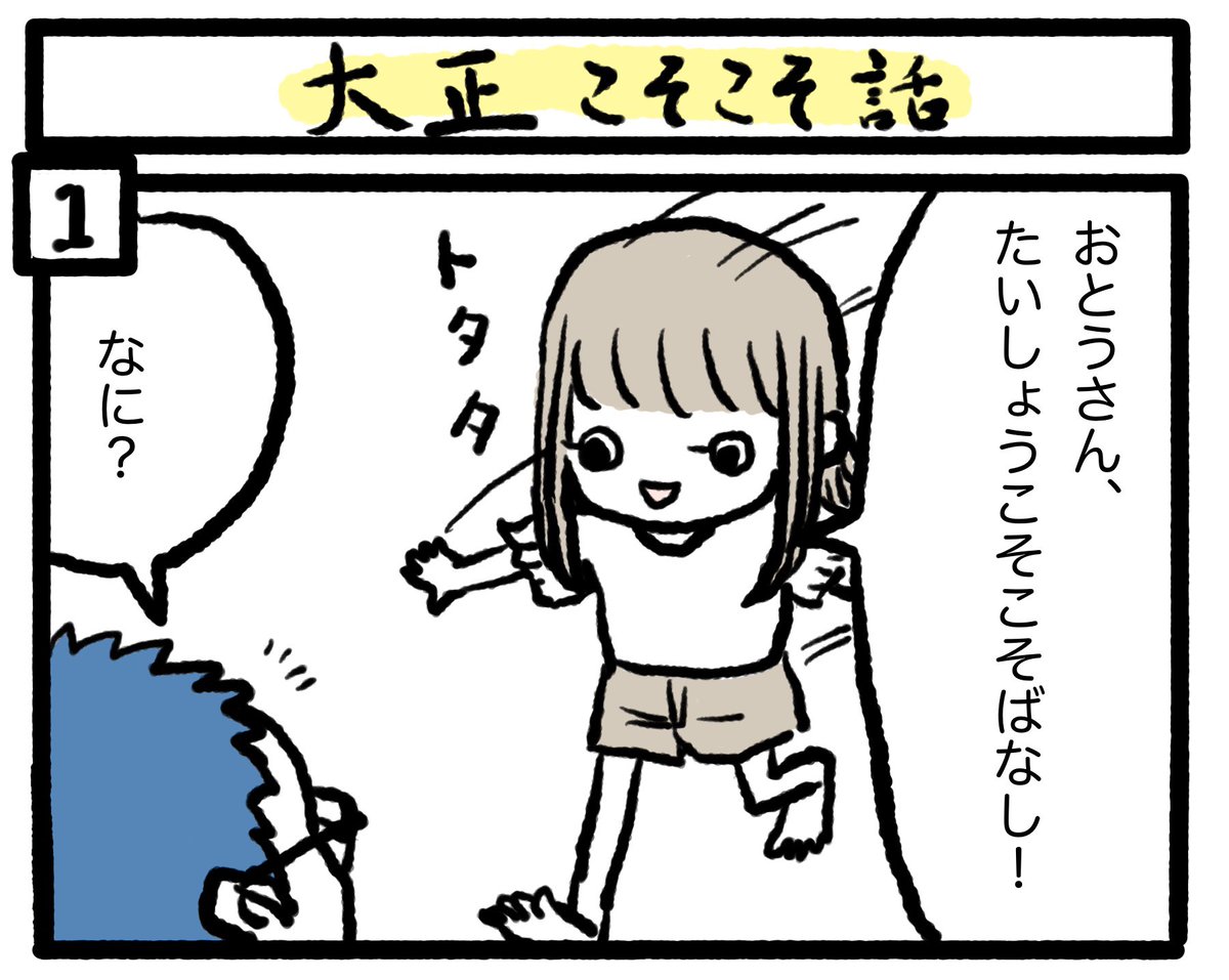 大正こそこそ話。
(ぽんすけは鬼滅が大好きです)
#ぽんすけ再放送 