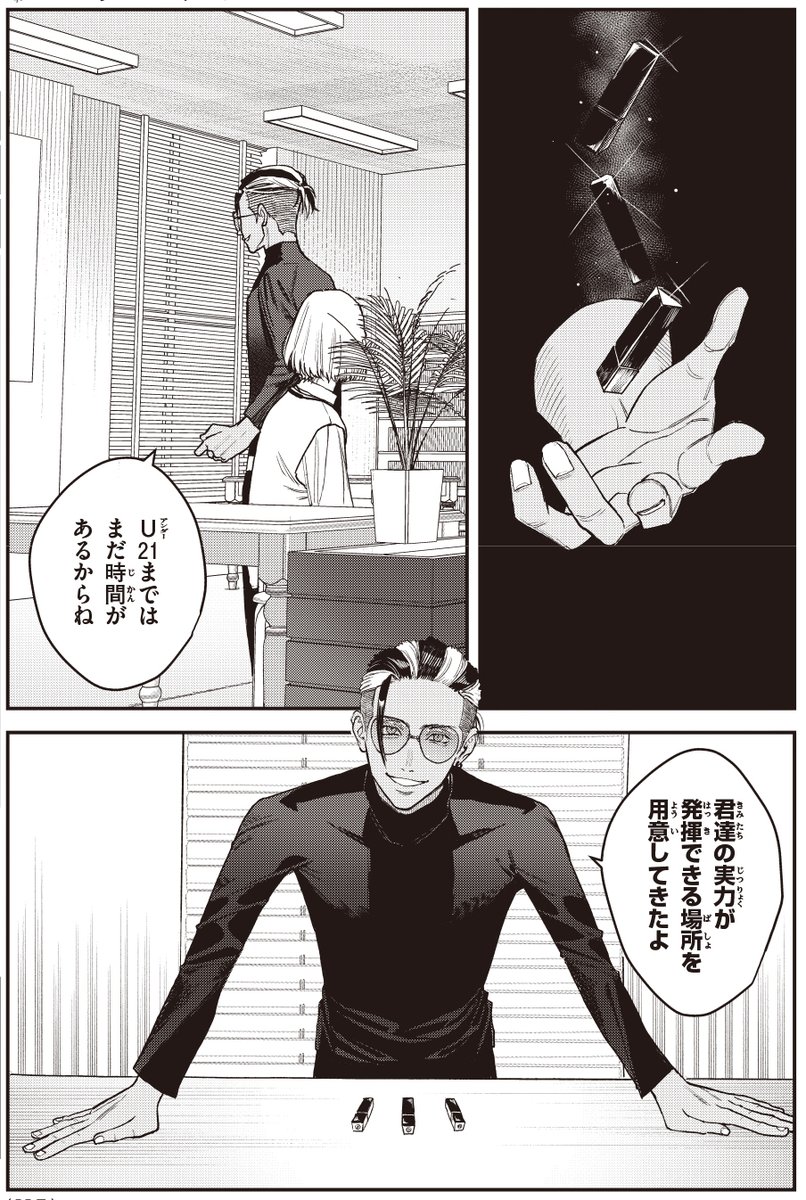 ▼マガジンエッジ8月号▼

コミックス①～③巻大ヒット発売中!
『 #ブレス 』 #園山ゆきの (@ko_jo_shin)
第14話 前夜祭

新生ミラーの生徒達に新商品のリップを使ってメイクのビジュアルを提案する課題を出す大屋。最も良い出来のものは広告に使用されるという課題にアイアは--。 