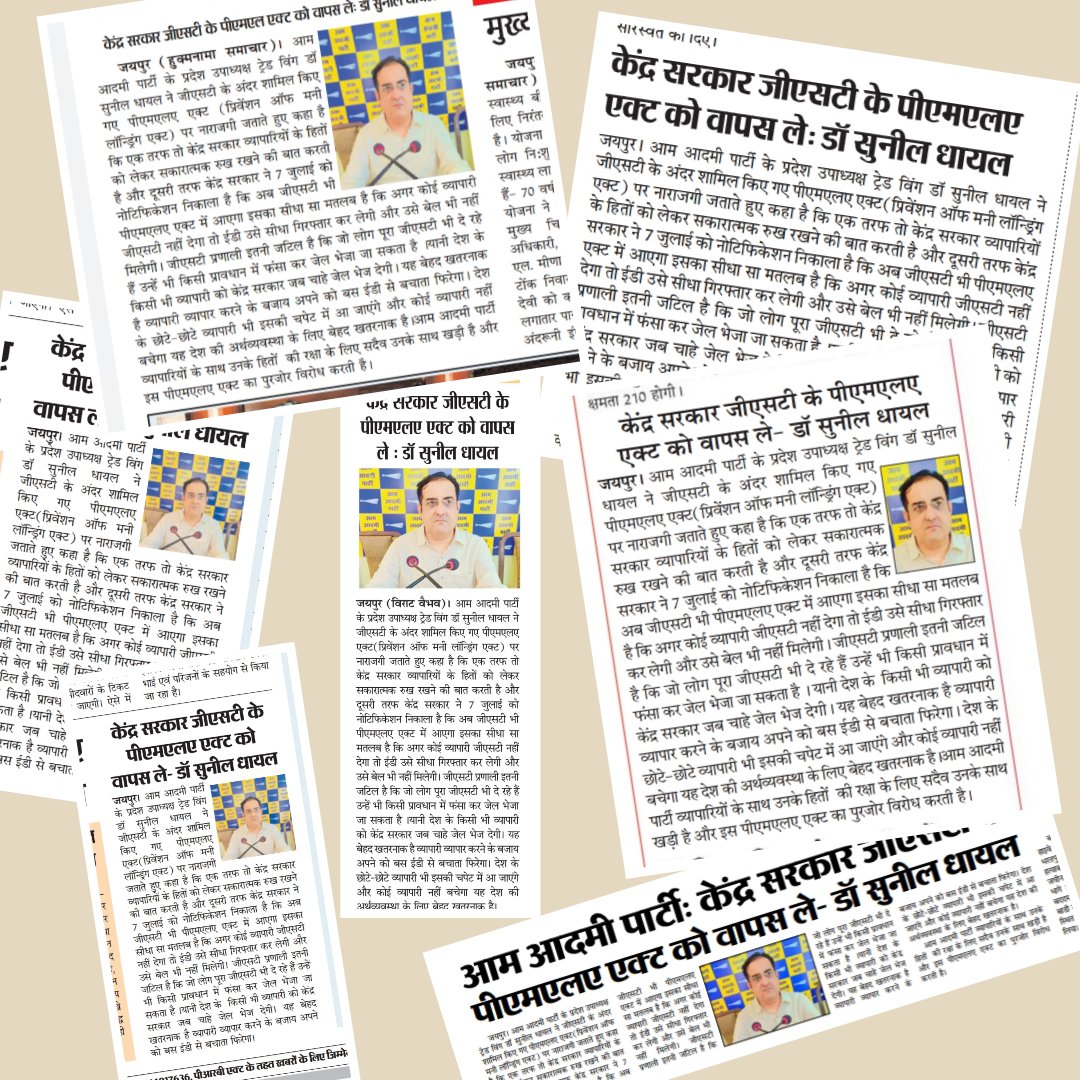 Aam Aadmi Party - Jaipur (@aap4jaipur) on Twitter photo <a href="/BJP4India/">BJP</a> की सरकार जीएसटी के तानाशाही पीएमएलए एक्ट को वापस ले। <a href="/aapsdhayal/">Dr.Suneel Dhayal</a> <a href="/AamAadmiParty/">AAP</a> <a href="/ArvindKejriwal/">Arvind Kejriwal</a> <a href="/SandeepPathak04/">Dr. Sandeep Pathak</a>
<a href="/AtishiAAP/">Atishi</a> <a href="/nsitharaman/">Nirmala Sitharaman</a> <a href="/BJP4India/">BJP</a> की सरकार जीएसटी के तानाशाही पीएमएलए एक्ट को वापस ले। <a href="/aapsdhayal/">Dr.Suneel Dhayal</a> <a href="/AamAadmiParty/">AAP</a> <a href="/ArvindKejriwal/">Arvind Kejriwal</a> <a href="/SandeepPathak04/">Dr. Sandeep Pathak</a>
<a href="/AtishiAAP/">Atishi</a> <a href="/nsitharaman/">Nirmala Sitharaman</a>