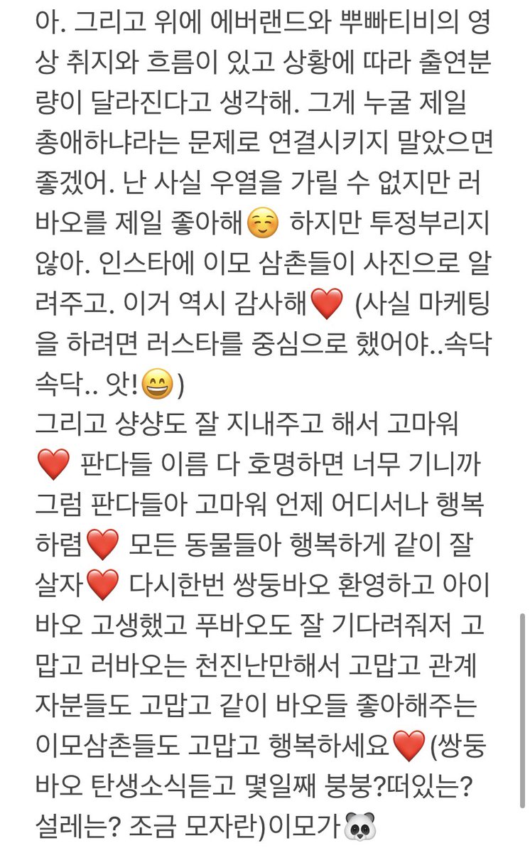 su_oooooooo's tweet photo. #푸바오 #아이바오 #러바오 #福宝 #爱宝 #乐宝 https://t.co/M8qBE2kbLD
