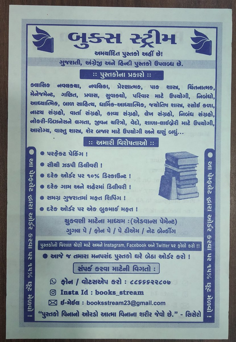 Books_stream's tweet photo. આજે જ તમારા મનગમતાં પુસ્તકો ઘરે બેઠાં મંગાવો @booksstream પરથી...💐🥰❤️🔖📚 https://t.co/n9QroCp3H7