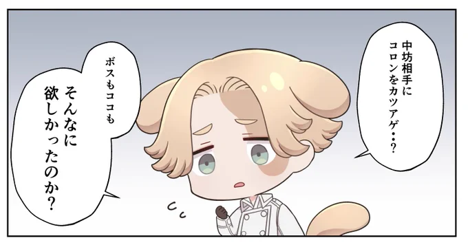 🐶はコロンに興味がなさそう 🧩イベ 