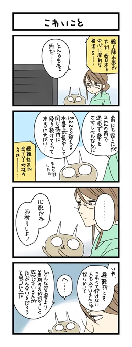 【夜の4コマ部屋】こわいこと / サチコと神ねこ様 第2005回 / wako先生 https://t.co/7x2n7ys6CH 