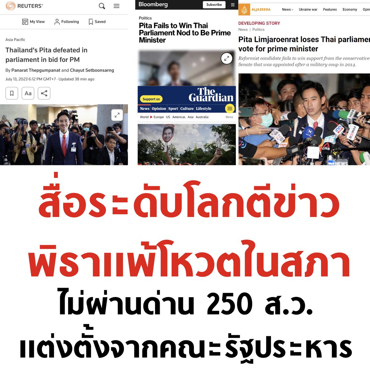 คนโหวตไม่อาย แต่คนไทยอายแทน

#โหวตนายก #นายกพิธา #เลือกนายกตามผลเลือกตั้ง #โหวตพิธาเป็นนายก #พิธา