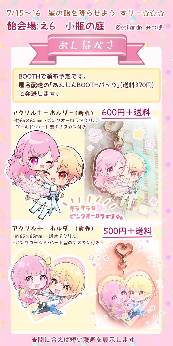 司えむ「司えむウェブオンリー「星の飴を降らせよう すりー」参加表明 