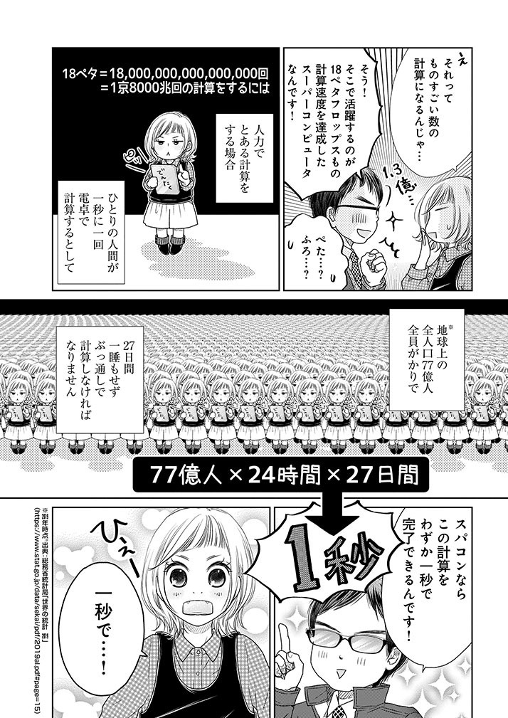 美人お天気キャスターが天気予報の「責任」に気づく話。 (4/11)  #漫画が読めるハッシュタグ