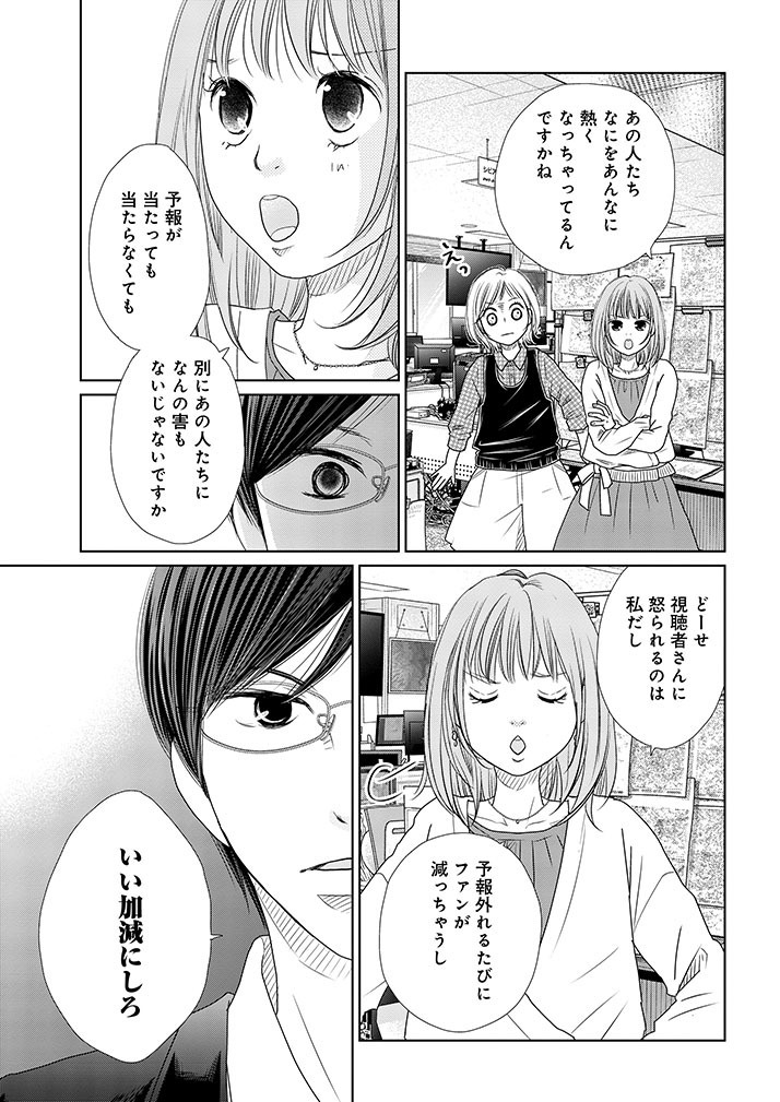 美人お天気キャスターが天気予報の「責任」に気づく話。 (5/11)  #漫画が読めるハッシュタグ