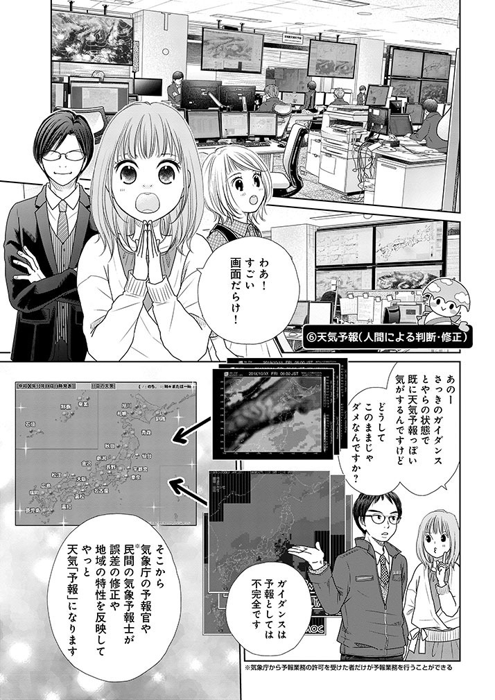 美人お天気キャスターが天気予報の「責任」に気づく話。 (5/11)  #漫画が読めるハッシュタグ