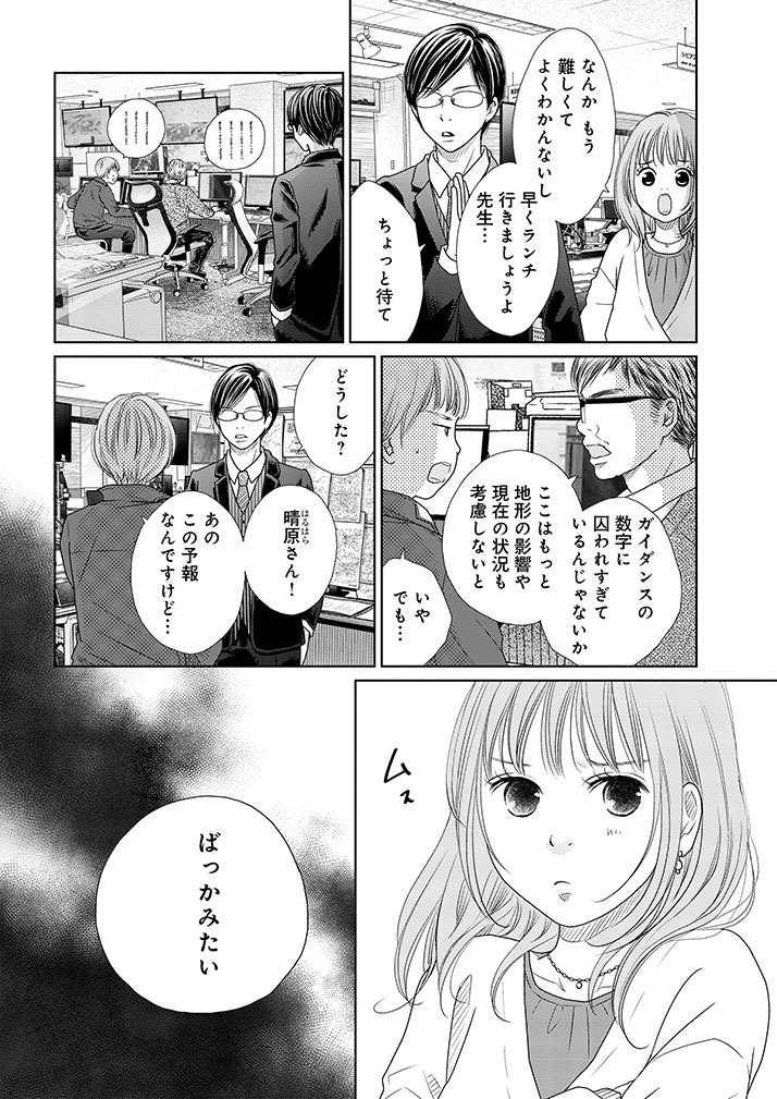 美人お天気キャスターが天気予報の「責任」に気づく話。 (5/11)  #漫画が読めるハッシュタグ