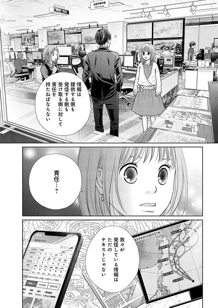 美人お天気キャスターが天気予報の「責任」に気づく話。 (6/11)  #漫画が読めるハッシュタグ