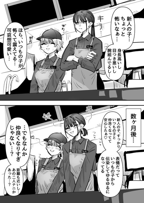 よく行くカフェのいつもいる店員と新人店員が百合っぽい… 