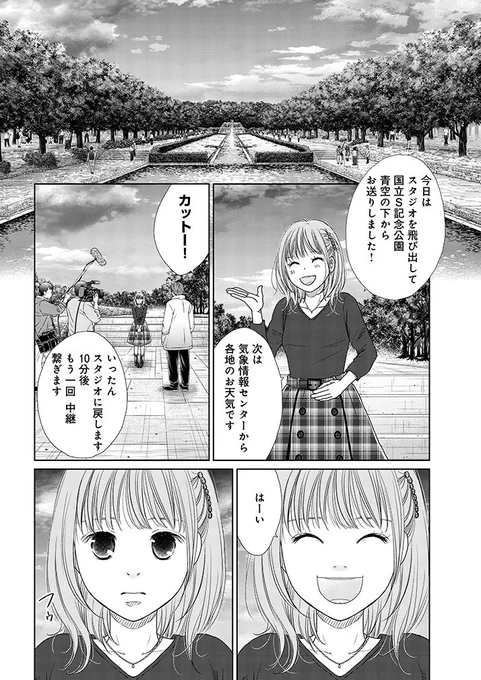 美人お天気キャスターが天気予報の「責任」に気づく話。 (711)  #漫画が読めるハッシュタグ