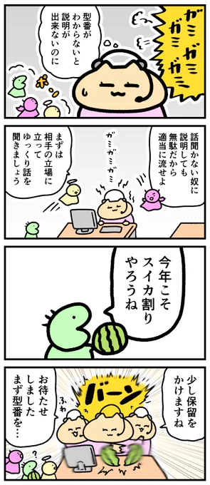 スイカ。 -- 「天使と悪魔と関係ない奴と bySTUDY優作  」 #ヤメコミ #4コマ漫画