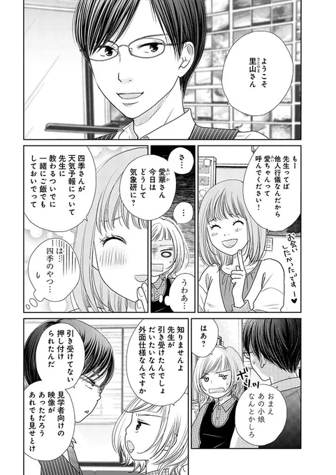 美人お天気キャスターが天気予報の「責任」に気づく話。 (3/11)  #漫画が読めるハッシュタグ