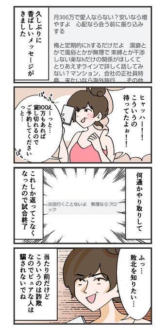 敗北を知りたい | あさり さんのマンガ | ツイコミ(仮)