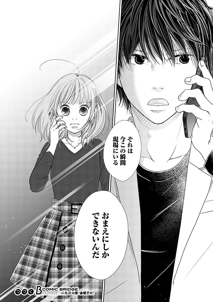 美人お天気キャスターが天気予報の「責任」に気づく話。 (8/11)  #漫画が読めるハッシュタグ