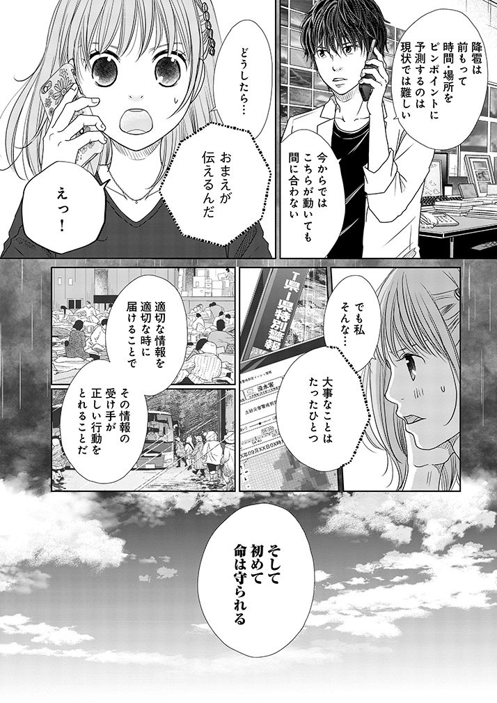 美人お天気キャスターが天気予報の「責任」に気づく話。 (8/11)  #漫画が読めるハッシュタグ