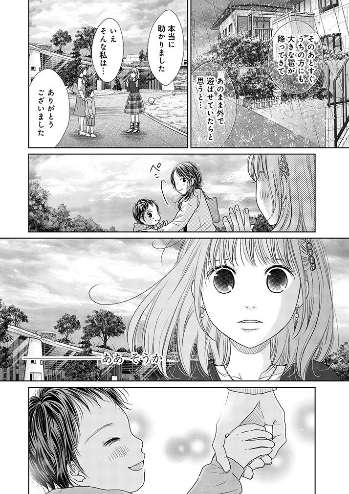美人お天気キャスターが天気予報の「責任」に気づく話。 (9/11)  #漫画が読めるハッシュタグ