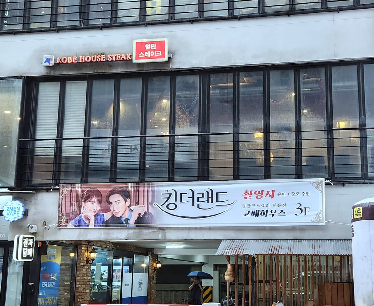 The restaurant where #KingTheLand was filmed promoted their place by putting up a big banner in front of the restaurant 👑

It's located in Gyeonggi-do. This is where Sarang & Gu-Won had their 3rd dinner on #KingTheLandEp5 🥰

#Yoona #Junho #LimYoonA #LeeJunHo #이준호 #임윤아