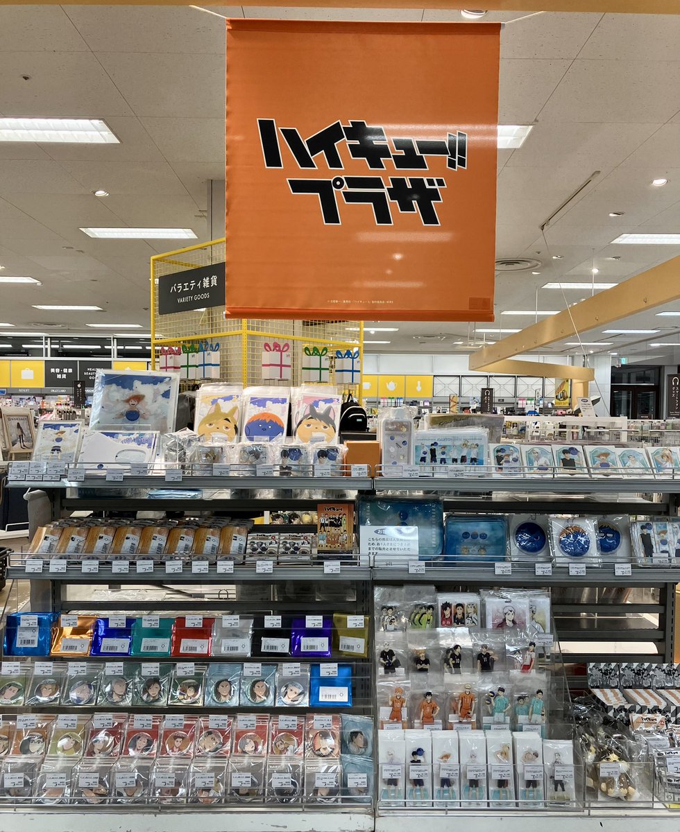 ハイキュー!!プラザ on X