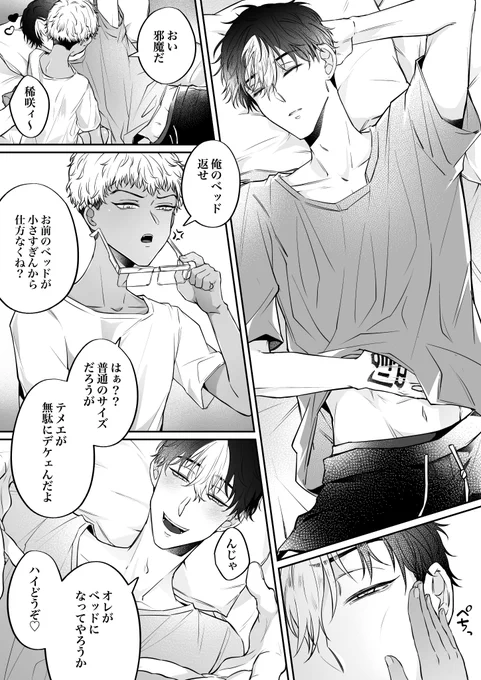 半稀

ベッド争奪戦(仮) 