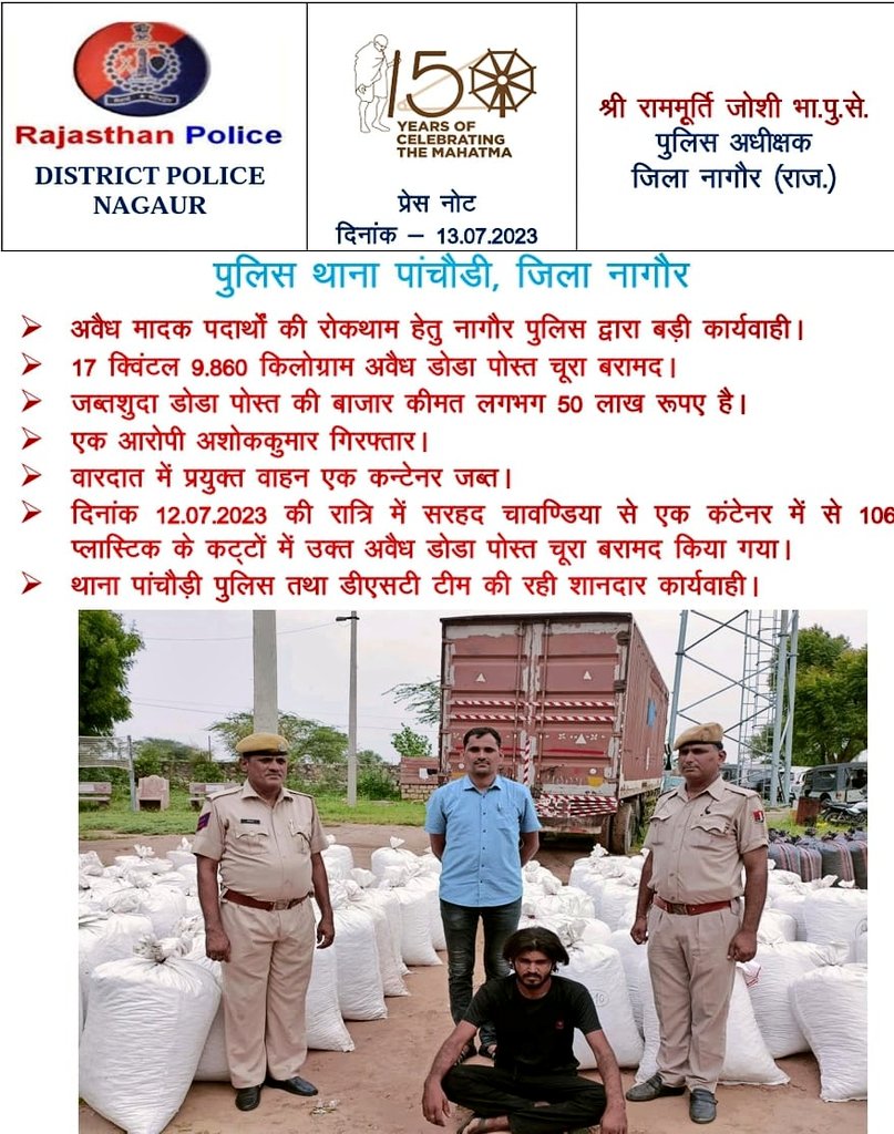 NagaurPolice's tweet photo. #NAGAURPOLICE 
#PS पांचौड़ी 

• अवैध मादक पदार्थों की रोकथाम हेतु नागौर पुलिस द्वारा बड़ी कार्यवाही।

• 17 क्विंटल 9.860 किलोग्राम अवैध डोडा पोस्त चूरा बरामद।

• जब्तशुदा डोडा पोस्त की बाजार कीमत लगभग 50 लाख रुपए है।

• एक आरोपी अशोककुमार #गिरफ्तार। https://t.co/Vcl1B1zv0G