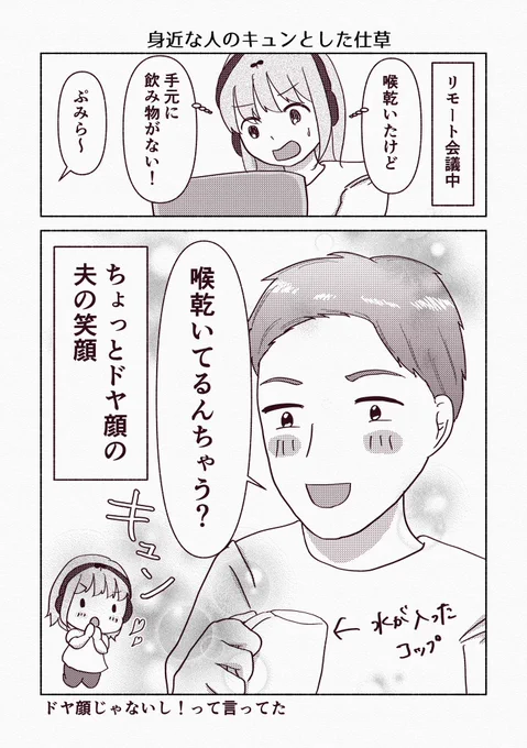 地味に嬉しい気遣い!

#身近な人のキュンとした仕草 
#コルクラボマンガ専科 の課題 
