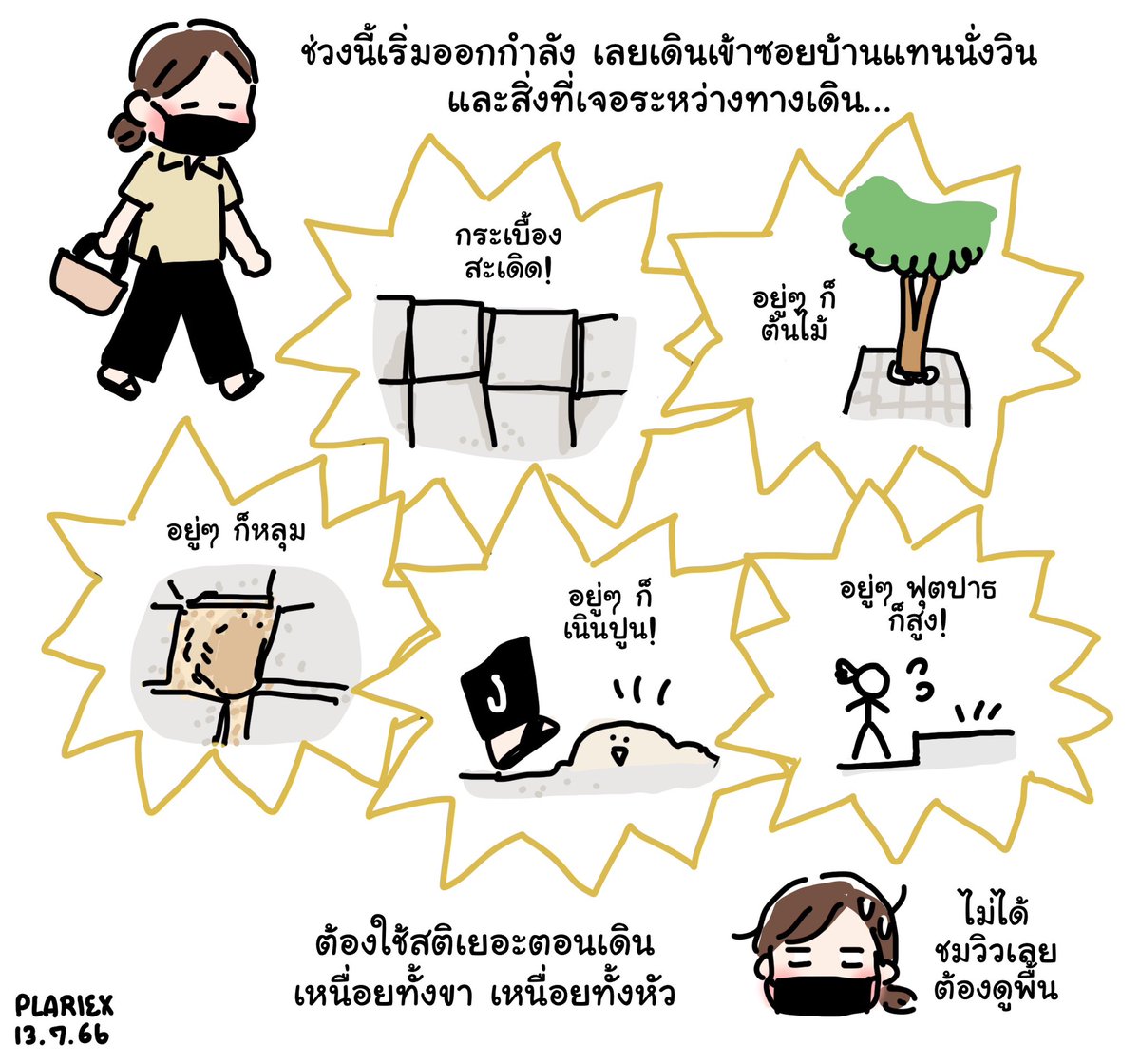 เดินกลับบ้าน
#plrxdays 