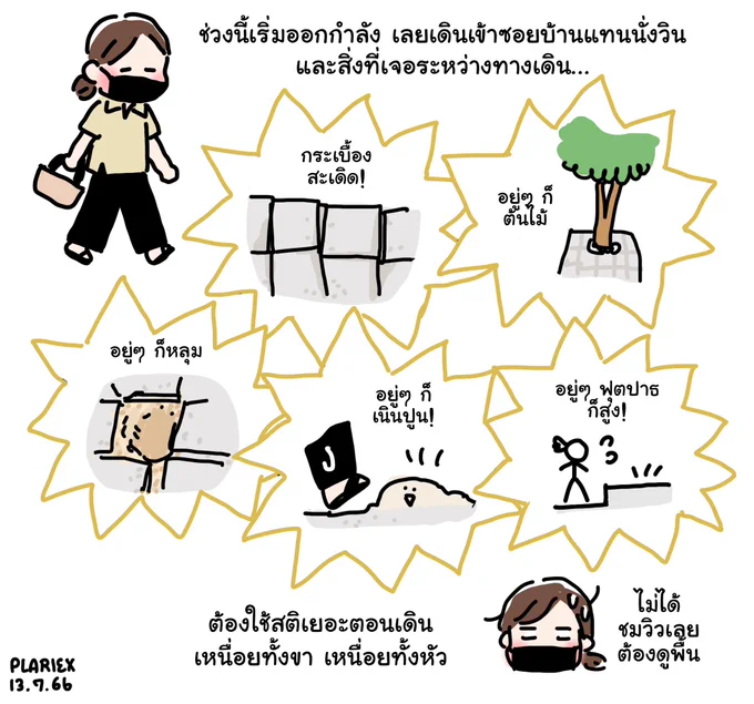 เดินกลับบ้าน
#plrxdays 