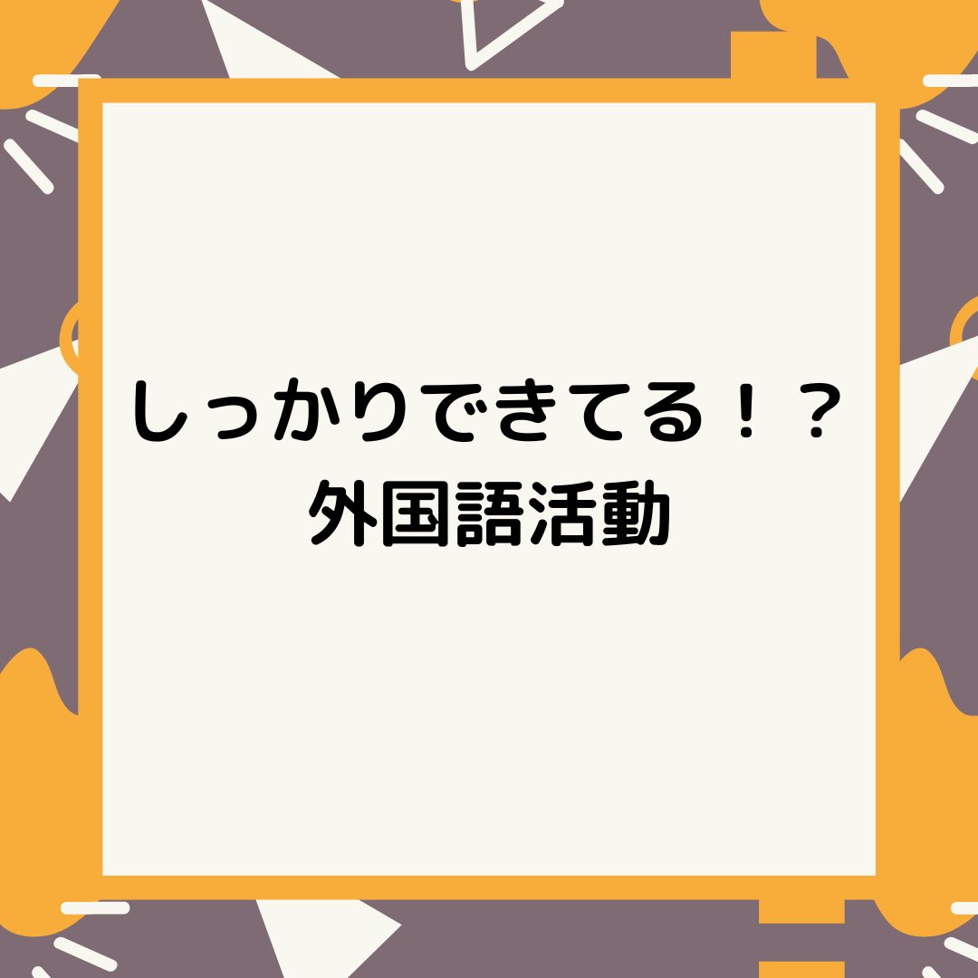 studycollect's tweet photo. 2020年以降、小学3年生から外国語学習が取り入れられるようになりましたね！早めの準備は大切ですが、しっかり取り組めているでしょうか。スタコレの英語学習を利用してさらにスキルアップを目指しませんか？ぜひ受講してみて下さいね♪

https://t.co/E86soCbpYk

#英語
#英語学習 
#外国語
#英会話 https://t.co/puXRGmZ3D9