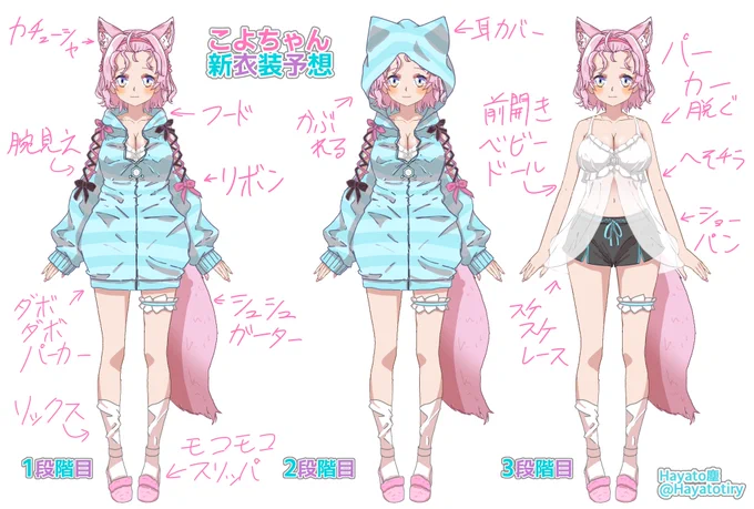 こよちゃん新衣装予想!!
パーカーとえっっっっなベビードールと予想(というより願望)!!
ちゃんと3段階変化するよ!!
#博衣こより新衣装予想 #こよりすけっち 