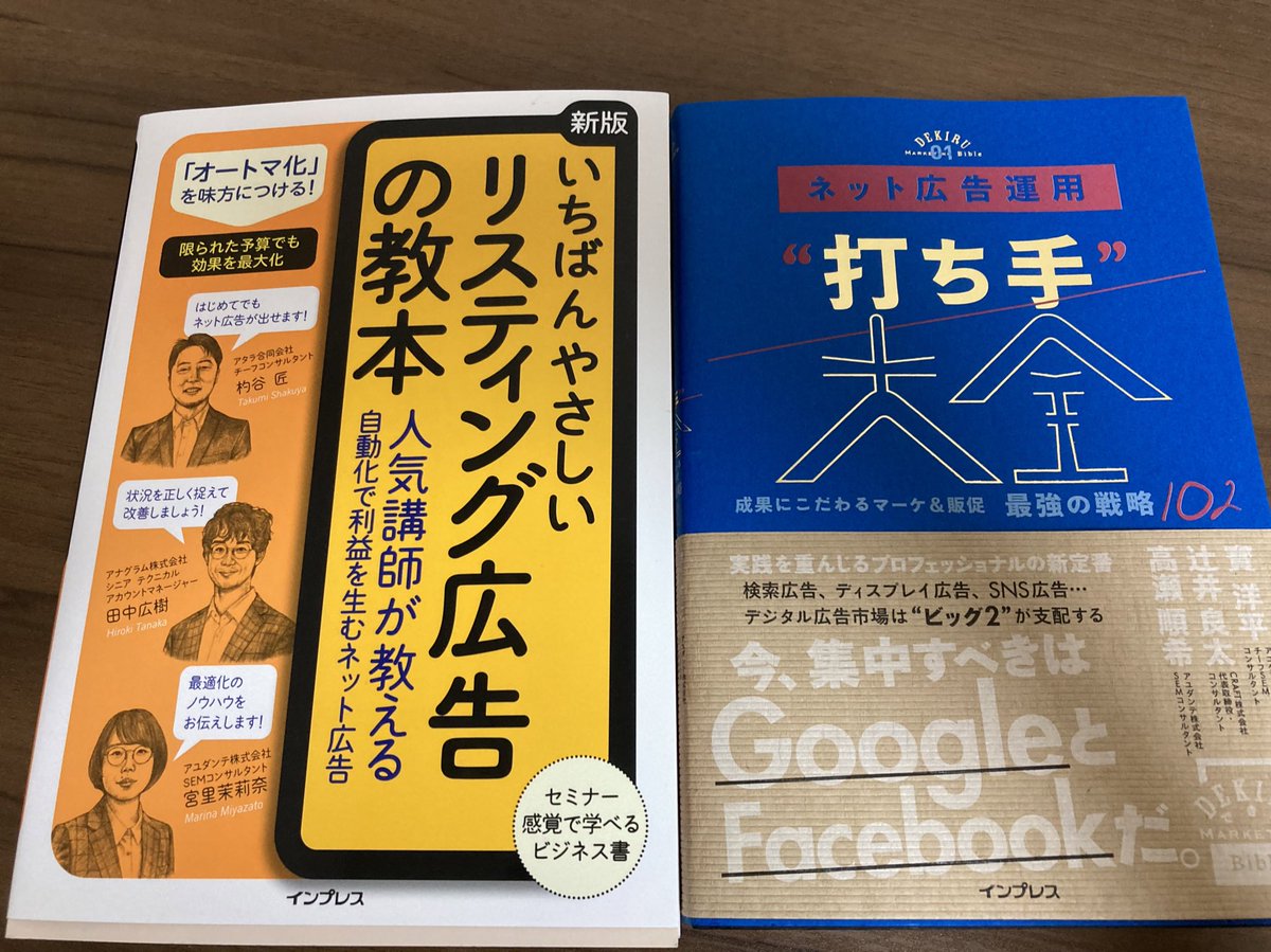 tarou_writing's tweet photo. よし、広告学んでいきます。Webライターの傍ら少しは触ってきたんですが、やっぱり本で学ぶと頭の中が整理されていきますね🙌
ライティングだけに頼らず、業務の幅を広げていきたいと思います🫡 https://t.co/w3Ke6Bv6f0