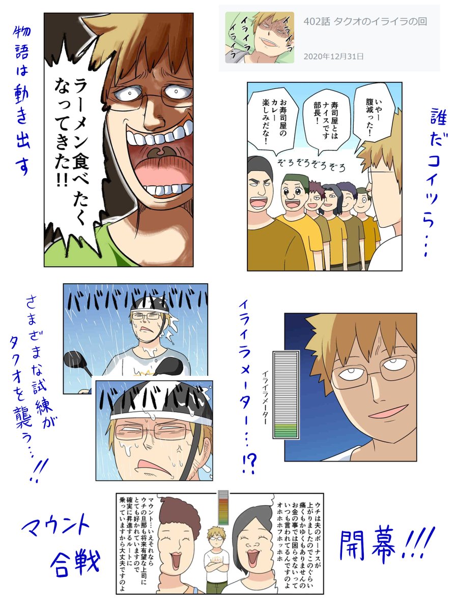 『402話 タクオのイライラの回』
 1話完結

タクオがハンバーグの映像を見てラーメンを食べたくなり、寿司屋に行ってカレーを食べるというごく普通の回。
いろんなネタが詰まった非常に濃い回です。
おっっっきにいり!

#パステル家族のおすすめ回 