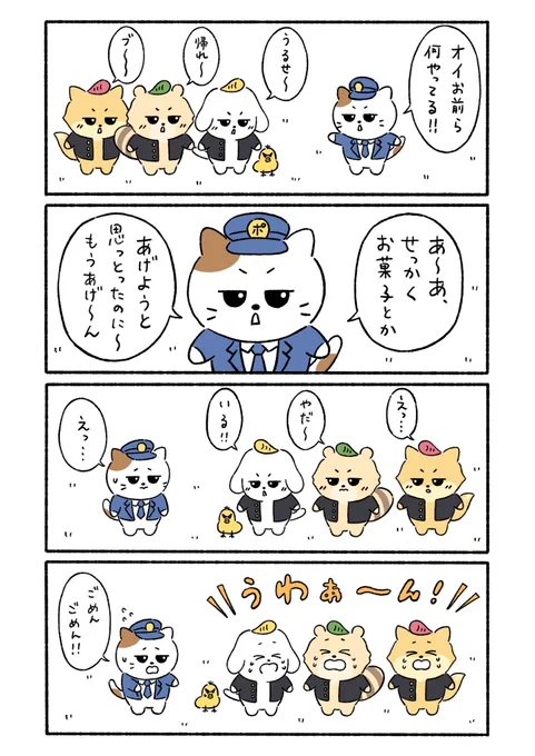 ポリス登場 #やんのかコラ 