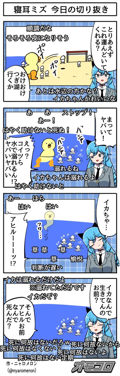 【4コマ漫画】寝耳ミズ 今日の切り抜き 
https://t.co/iWPrAgvJWH 