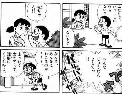 ドラえもんの人間製造機のワンシーン
小学生時代はこれを「何でそんな怒るんだ?」程度にしか思ってなかったけど、今では「この二人あと数年したら本当に赤ちゃん作るんだよな…」って思って興奮できるくらいには大人になった 