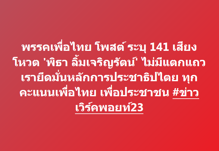 ข่าวเวิร์คพอยท์23 tweet media