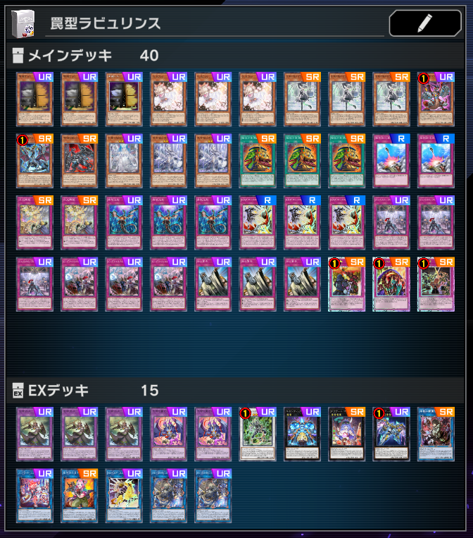 配信おつ～ 【罠型ラビュリンス】使ってました。 家具だと捨てて強い