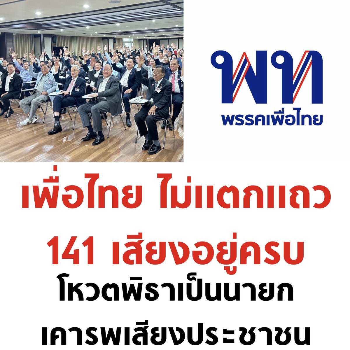 บอล ธนวัฒน์ วงค์ไชย tweet media