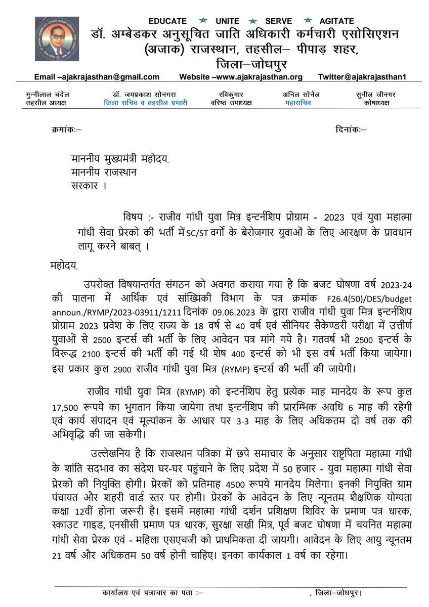 डॉ अम्बेडकर अनु.जाति अधिकारी कर्मचारी एसोसिएशन tweet media